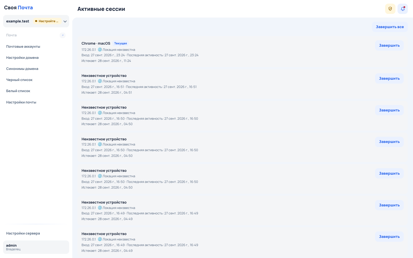 Список активных сессий панели с данными об устройствах