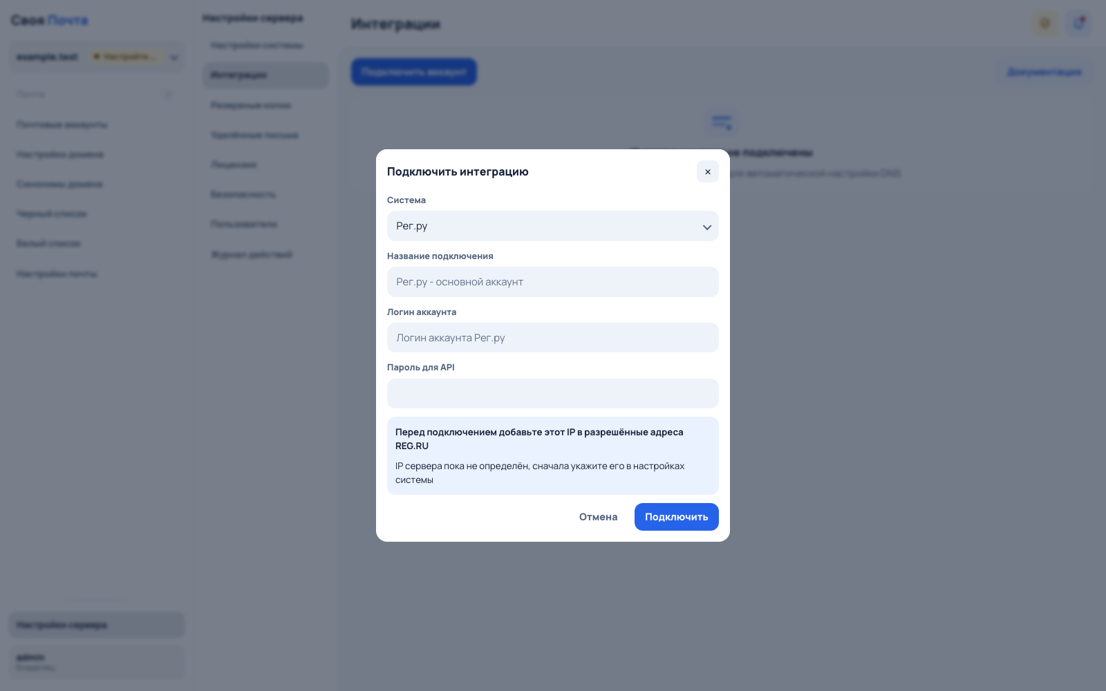Форма подключения аккаунта REG.RU в панели