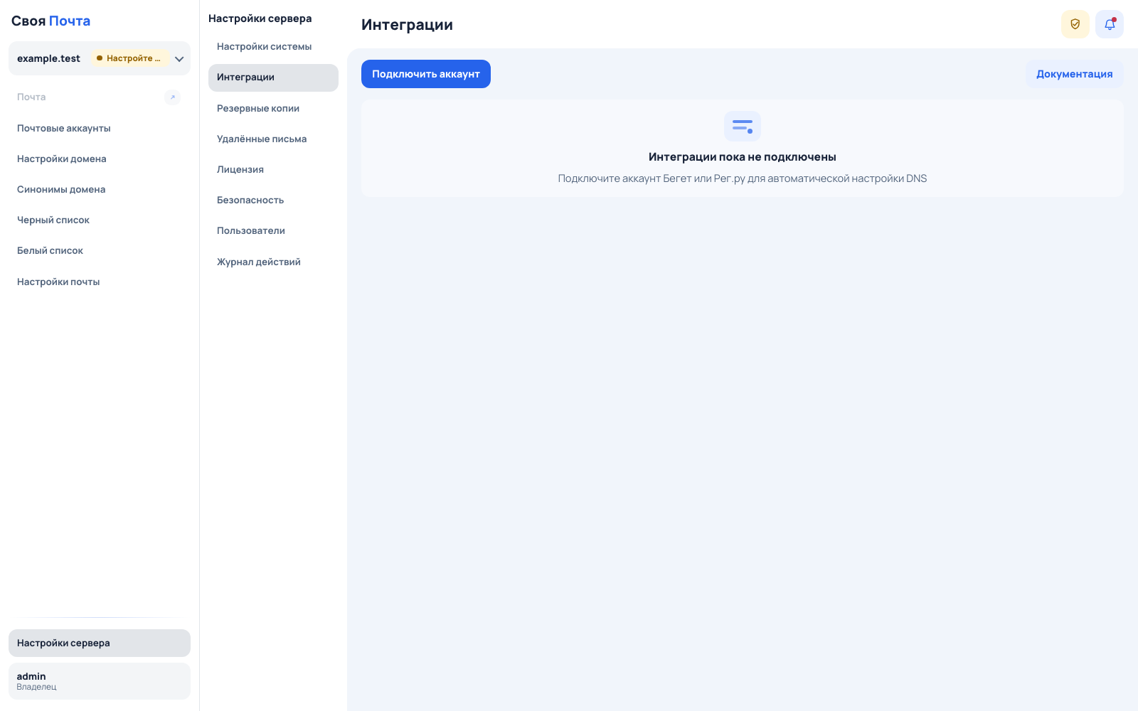 Раздел интеграций с кнопкой подключения аккаунта DNS-провайдера