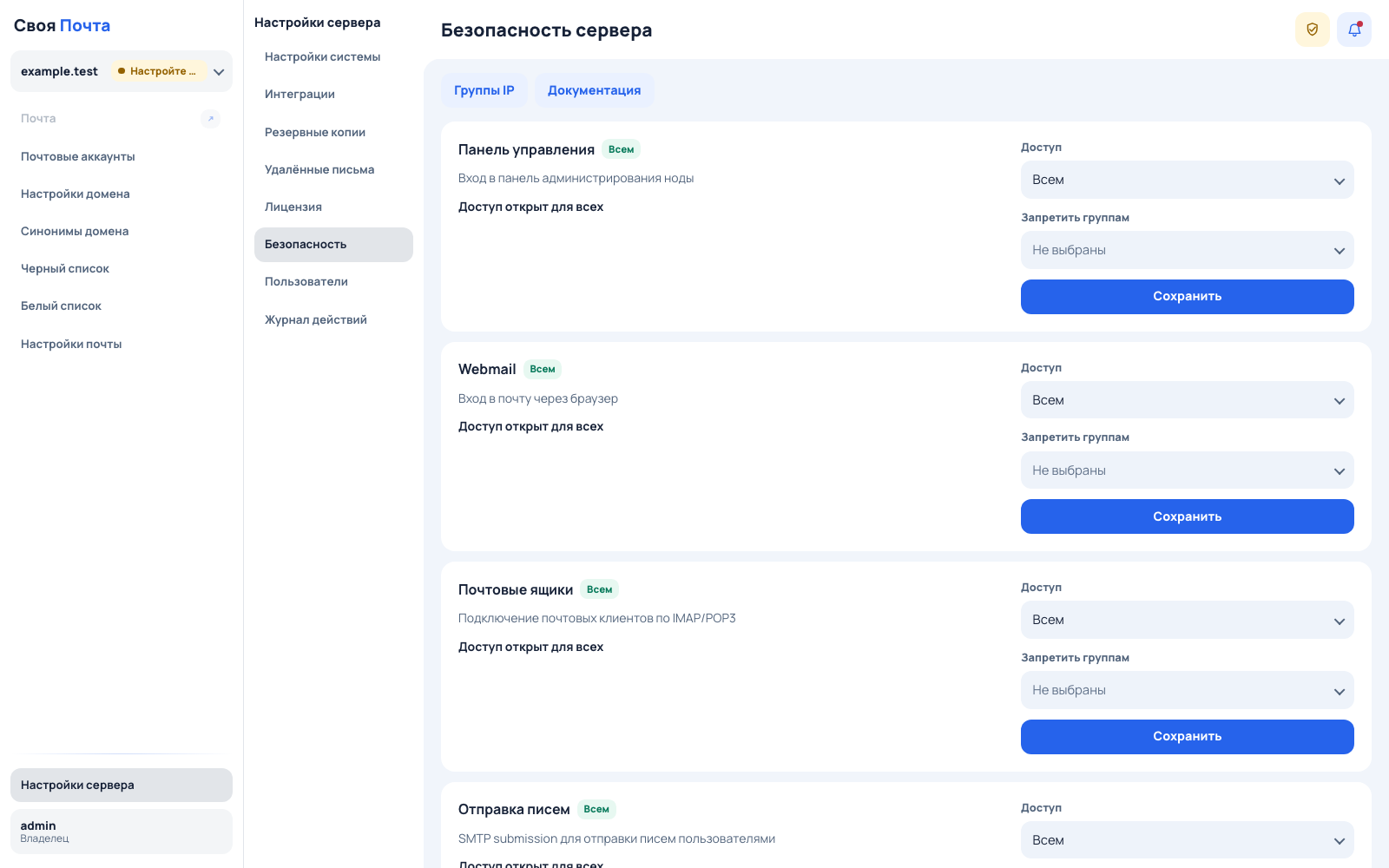 Настройки ограничения доступа к службам почтового сервера