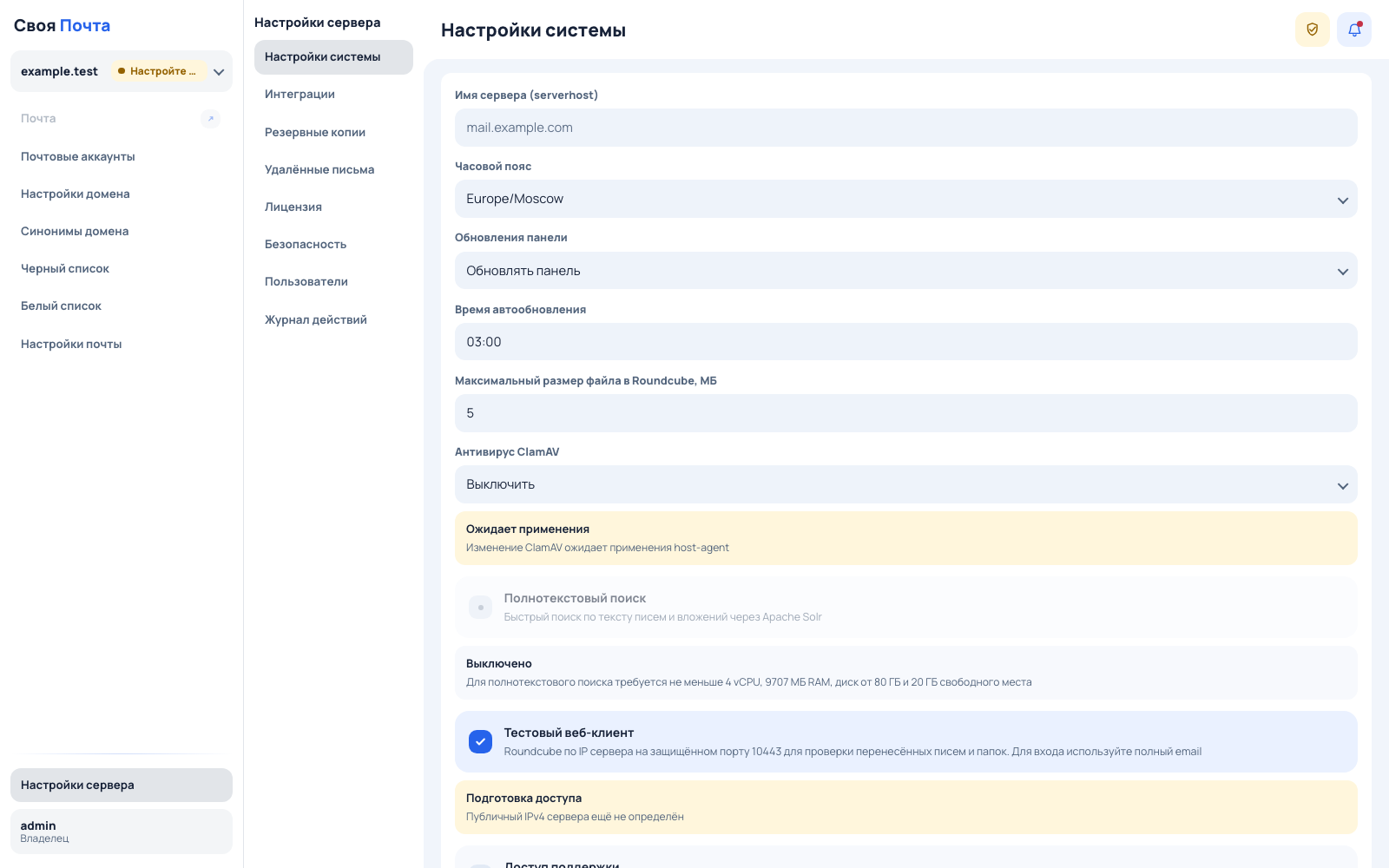 Системные настройки сервера с параметрами обновления панели